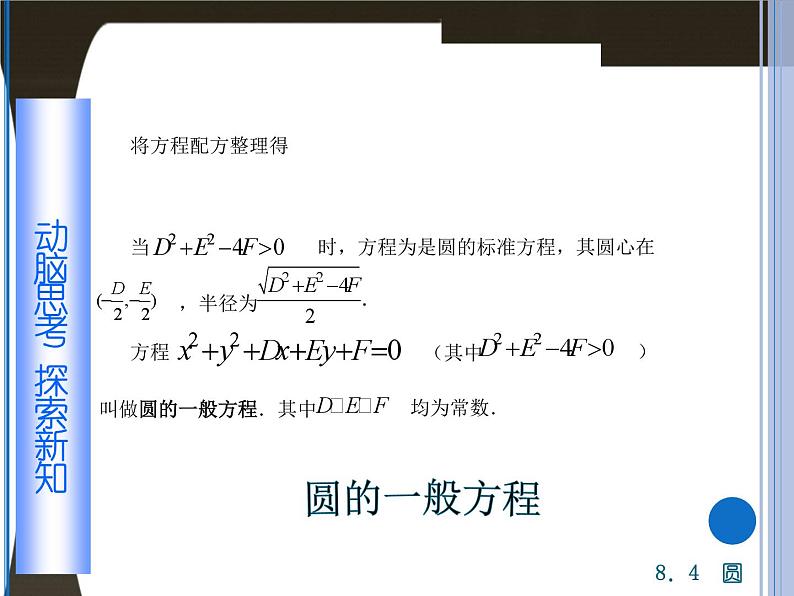 【备课无忧】高教版（2021）中职数学 基础模块下册 8.4圆（1） 课件+教案（送教学大纲）07