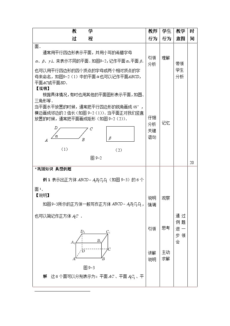 【备课无忧】高教版（2021）中职数学 基础模块下册 9.1平面的基本性质 课件+教案（送教学大纲）03