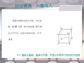 【备课无忧】高教版（2021）中职数学 基础模块下册 9.2直线与直线、直线与平面、平面与平面平行的判定与性质 课件+教案（送教学大纲）