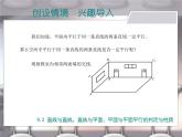 【备课无忧】高教版（2021）中职数学 基础模块下册 9.2直线与直线、直线与平面、平面与平面平行的判定与性质 课件+教案（送教学大纲）