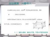 【备课无忧】高教版（2021）中职数学 基础模块下册 9.3直线与直线、直线与平面、平面与平面所成的角 课件+教案（送教学大纲）