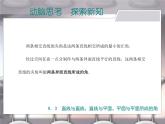 【备课无忧】高教版（2021）中职数学 基础模块下册 9.3直线与直线、直线与平面、平面与平面所成的角 课件+教案（送教学大纲）