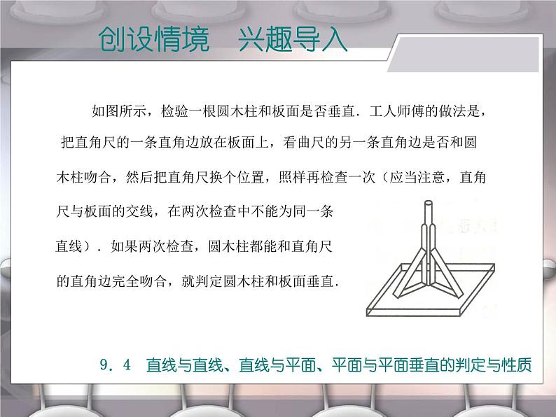 高教版（2021）中职数学 基础模块下册 9.4直线与直线、直线与平面、平面与平面垂直的判定与性质 课件PPT第5页