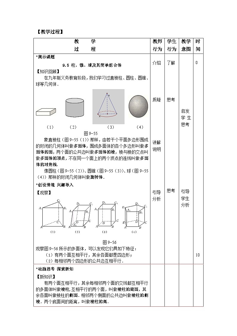 【备课无忧】高教版（2021）中职数学 基础模块下册 9.5柱、锥、球及简单组合体（1） 课件+教案（送教学大纲）02