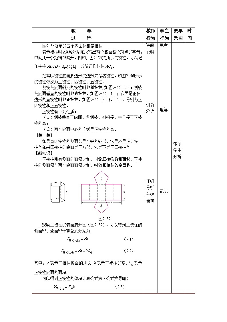 【备课无忧】高教版（2021）中职数学 基础模块下册 9.5柱、锥、球及简单组合体（1） 课件+教案（送教学大纲）03