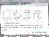 【备课无忧】高教版（2021）中职数学 基础模块下册 9.5柱、锥、球及简单组合体（1） 课件+教案（送教学大纲）