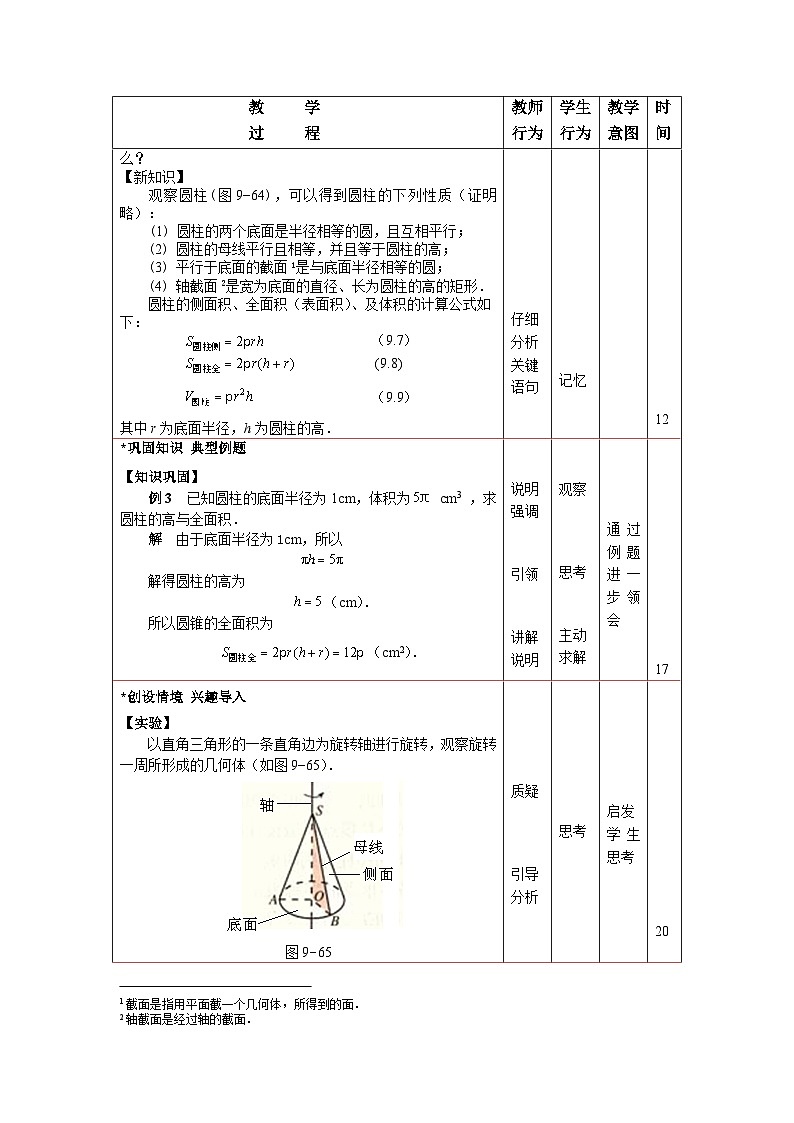 高教版（2021）中职数学 基础模块下册 9.5柱、锥、球及简单组合体（2）教案第3页