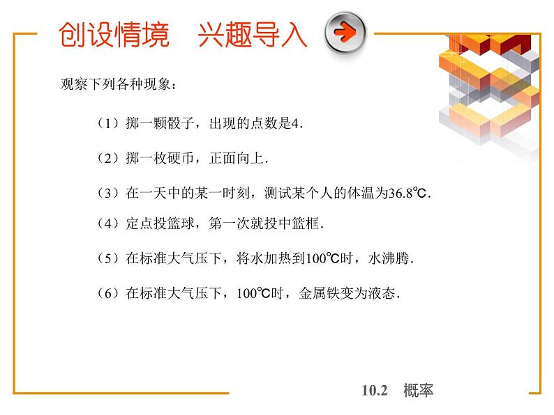【备课无忧】高教版（2021）中职数学 基础模块下册 10.2概率（1）课件+教案（送教学大纲）02