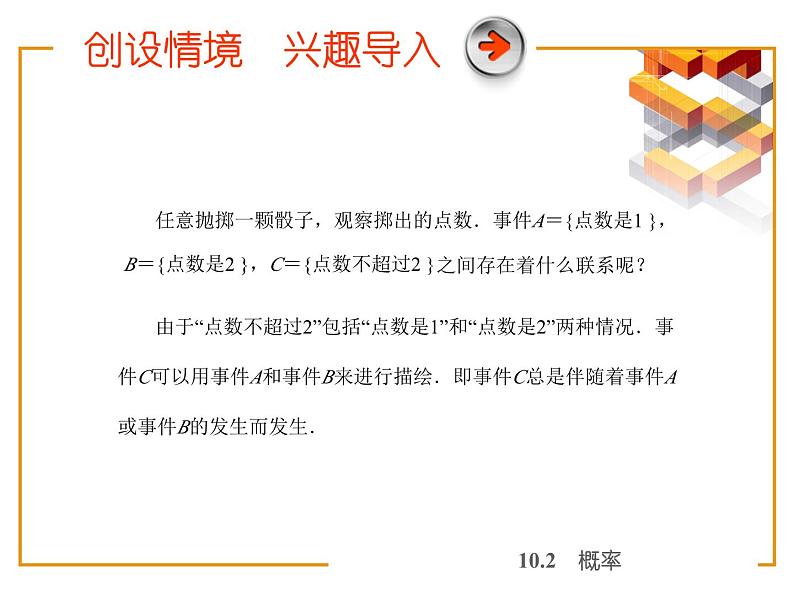 【备课无忧】高教版（2021）中职数学 基础模块下册 10.2概率（1）课件+教案（送教学大纲）04