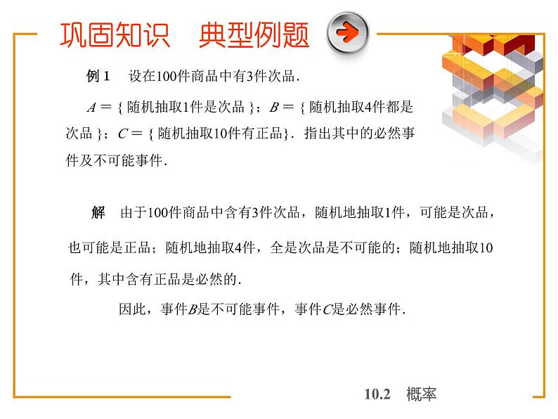 【备课无忧】高教版（2021）中职数学 基础模块下册 10.2概率（1）课件+教案（送教学大纲）05