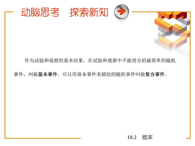 【备课无忧】高教版（2021）中职数学 基础模块下册 10.2概率（1）课件+教案（送教学大纲）06