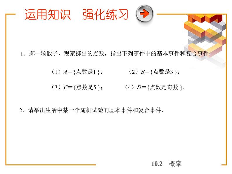 【备课无忧】高教版（2021）中职数学 基础模块下册 10.2概率（1）课件+教案（送教学大纲）07