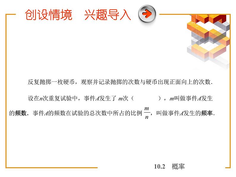 【备课无忧】高教版（2021）中职数学 基础模块下册 10.2概率（1）课件+教案（送教学大纲）08