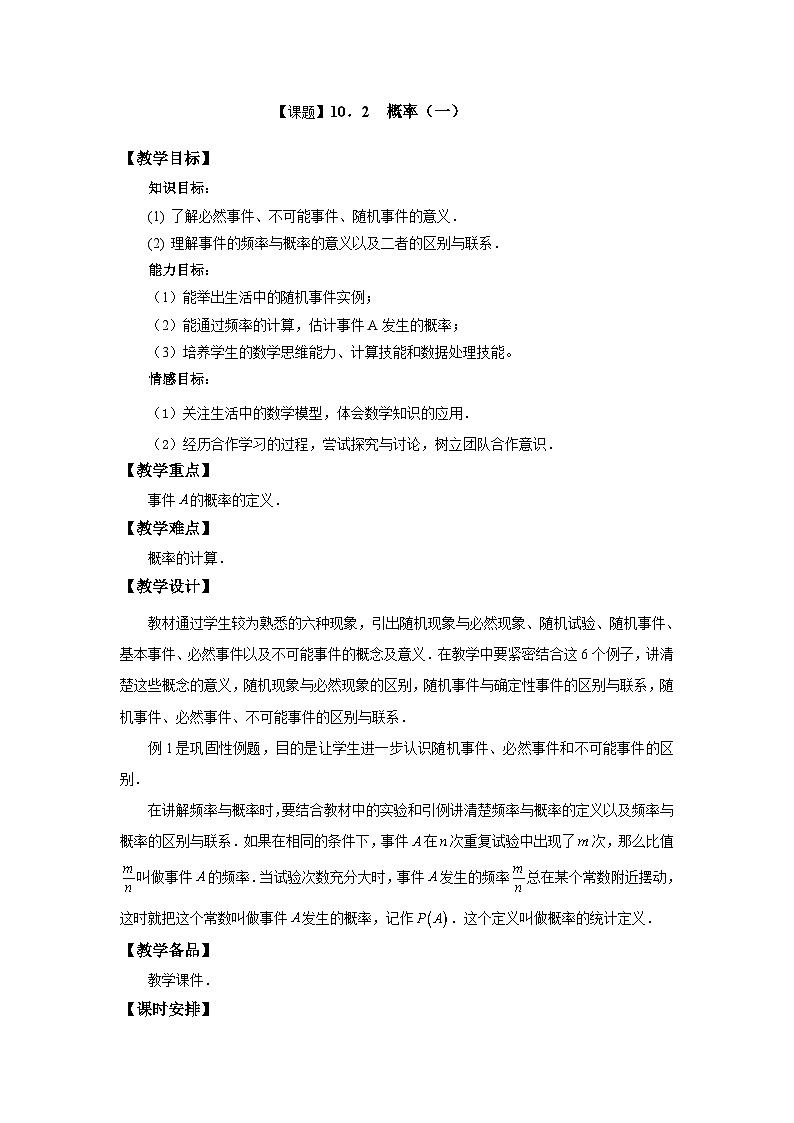 【备课无忧】高教版（2021）中职数学 基础模块下册 10.2概率（1）课件+教案（送教学大纲）01