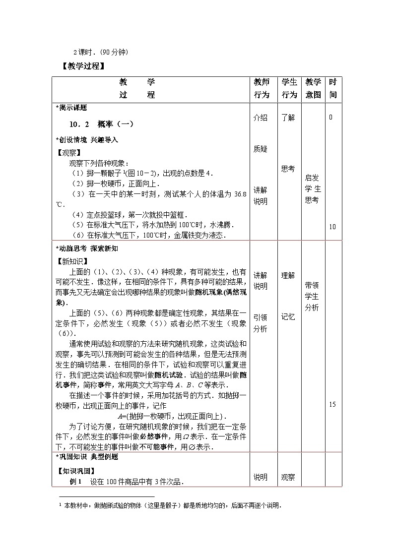【备课无忧】高教版（2021）中职数学 基础模块下册 10.2概率（1）课件+教案（送教学大纲）02