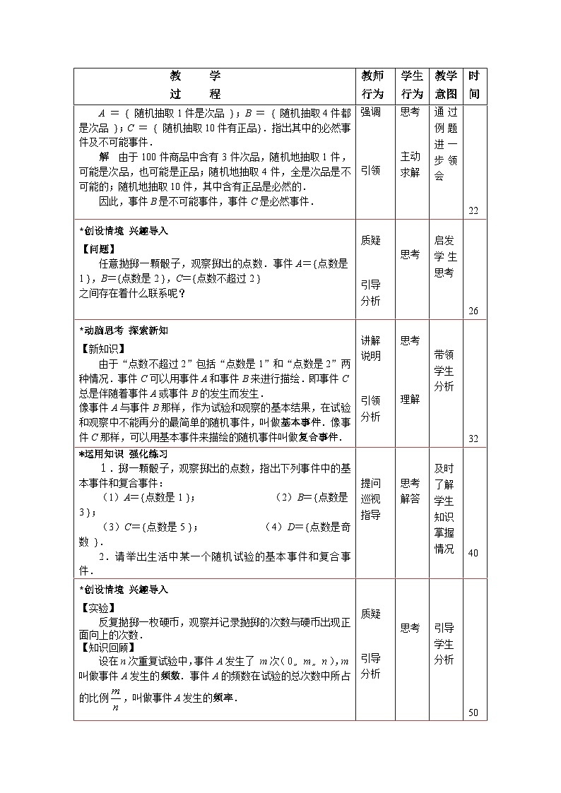 【备课无忧】高教版（2021）中职数学 基础模块下册 10.2概率（1）课件+教案（送教学大纲）03