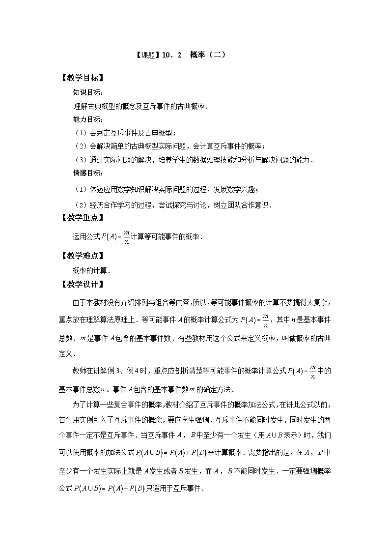 【备课无忧】高教版（2021）中职数学 基础模块下册 10.2概率（2）课件+教案（送教学大纲）01