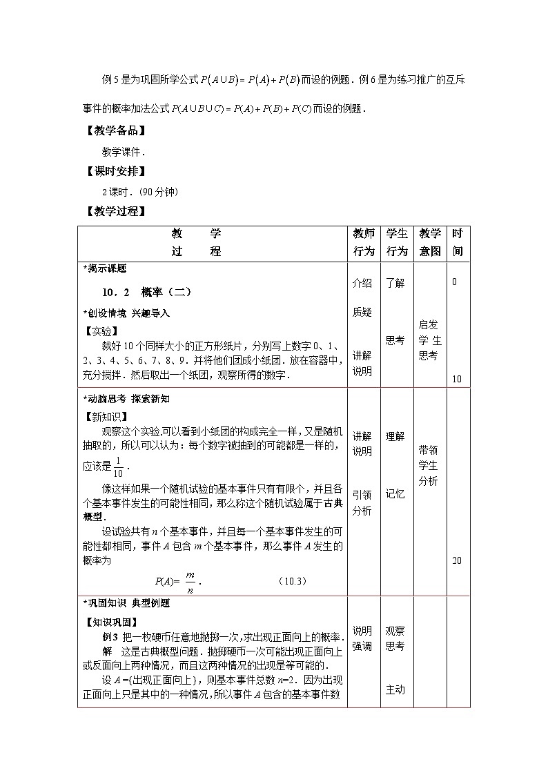 【备课无忧】高教版（2021）中职数学 基础模块下册 10.2概率（2）课件+教案（送教学大纲）02