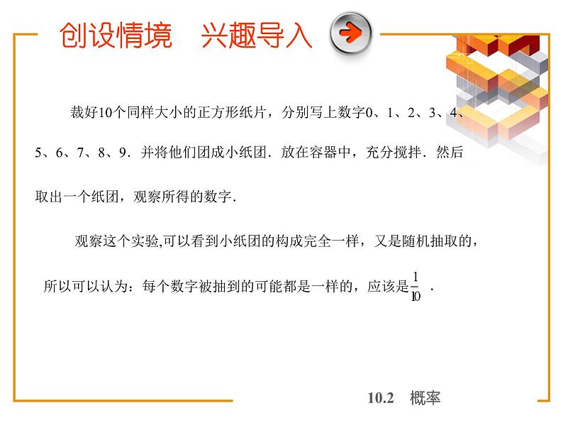 【备课无忧】高教版（2021）中职数学 基础模块下册 10.2概率（2）课件+教案（送教学大纲）02