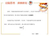 【备课无忧】高教版（2021）中职数学 基础模块下册 10.2概率（2）课件+教案（送教学大纲）