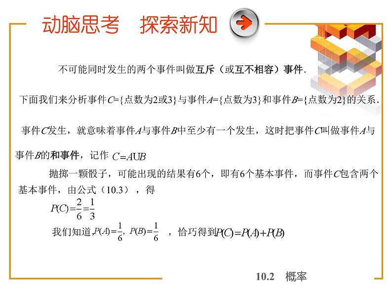 【备课无忧】高教版（2021）中职数学 基础模块下册 10.2概率（2）课件+教案（送教学大纲）08