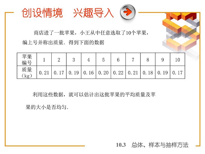 【备课无忧】高教版（2021）中职数学 基础模块下册 10.3总体、样本与抽样方法（1）课件+教案（送教学大纲）02