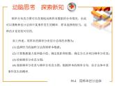 【備課無憂】高教版（2021）中職數(shù)學(xué) 基礎(chǔ)模塊下冊(cè) 10.4用樣本估計(jì)總體 課件+教案（送教學(xué)大綱）