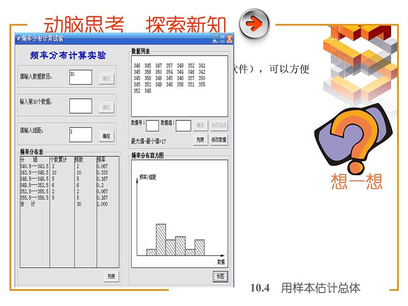 【备课无忧】高教版（2021）中职数学 基础模块下册 10.4用样本估计总体 课件+教案（送教学大纲）06