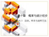 【備課無憂】高教版（2021）中職數(shù)學(xué) 基礎(chǔ)模塊下冊 10.3總體、樣本與抽樣方法（2）課件+教案（送教學(xué)大綱）