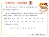 【備課無憂】高教版（2021）中職數(shù)學(xué) 基礎(chǔ)模塊下冊 10.3總體、樣本與抽樣方法（2）課件+教案（送教學(xué)大綱）
