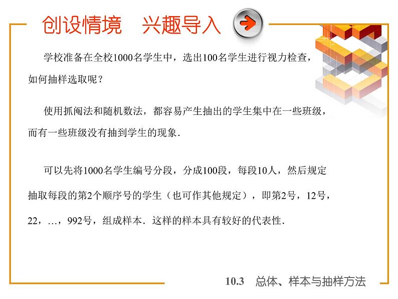 【备课无忧】高教版（2021）中职数学 基础模块下册 10.3总体、样本与抽样方法（2）课件+教案（送教学大纲）06