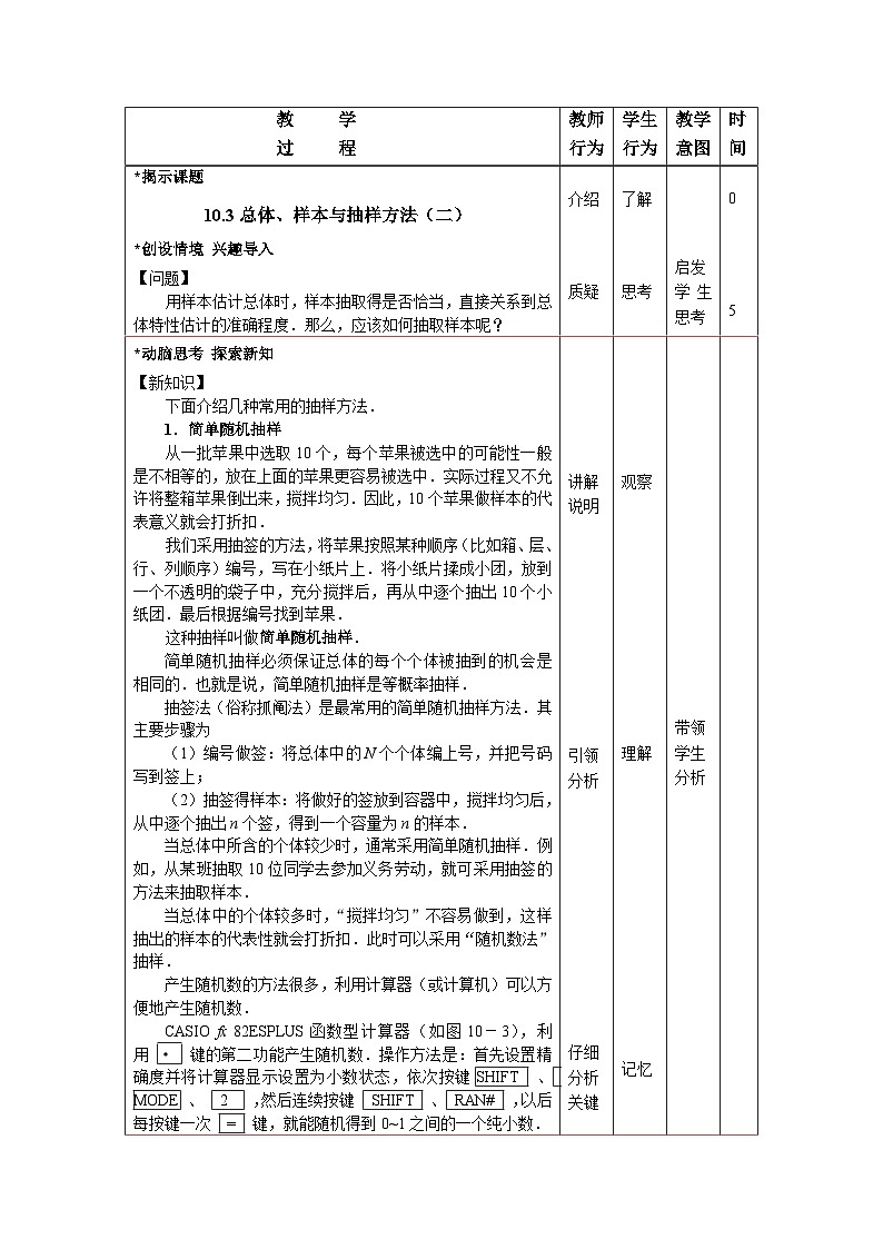 【备课无忧】高教版（2021）中职数学 基础模块下册 10.3总体、样本与抽样方法（2）课件+教案（送教学大纲）02