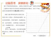【备课无忧】高教版（2021）中职数学 基础模块下册 10.5一元线性回归 课件+教案（送教学大纲）