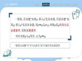 高教版2021 中職數(shù)學(xué) 拓展模塊一上冊(cè) 第一章1.2充要條件課件和教案（1課時(shí)）