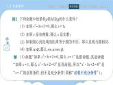 高教版2021 中職數(shù)學(xué) 拓展模塊一上冊(cè) 第一章1.2充要條件課件和教案（1課時(shí)）