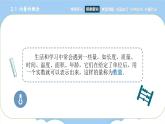 高教版2021 中职数学 拓展模块一上册 第二章2.1向量的概念 课件和教案（2课时）
