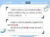 高教版2021 中职数学 拓展模块一上册 第二章2.1向量的概念 课件和教案（2课时）