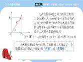 高教版2021 中職數(shù)學(xué) 拓展模塊一上冊(cè) 第二章2.3向量的內(nèi)積 課件和教案（2課時(shí)）