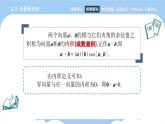 高教版2021 中職數(shù)學(xué) 拓展模塊一上冊(cè) 第二章2.3向量的內(nèi)積 課件和教案（2課時(shí)）