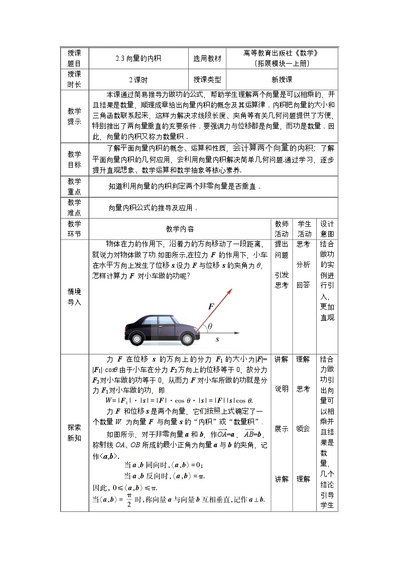 2.3 向量的内积第1页