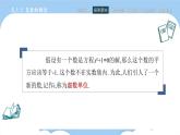 高教版2021 中职数学 拓展模块一上册 第五章5.1复数的概念和意义课件和教案（3课时）