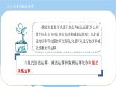 高教版2021 中职数学 拓展模块一上册 第二章2.2向量的线性运算 课件和教案（3课时）