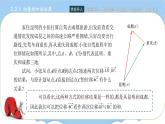 高教版2021 中职数学 拓展模块一上册 第二章2.2向量的线性运算 课件和教案（3课时）