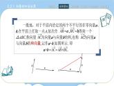 高教版2021 中职数学 拓展模块一上册 第二章2.2向量的线性运算 课件和教案（3课时）