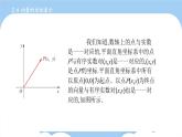 高教版2021 中职数学 拓展模块一上册 第二章2.4向量的坐标表示 课件和教案（4课时）