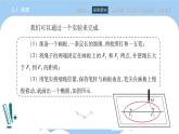 高教版2021 中职数学 拓展模块一上册 第三章3.1椭圆课件和教案（4课时）