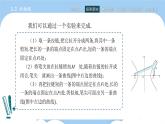 高教版2021 中职数学 拓展模块一上册 第三章3.2双曲线课件和教案（4课时）