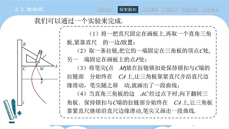 高教版2021 中职数学 拓展模块一上册 第三章3.3抛物线课件和教案（4课时）04