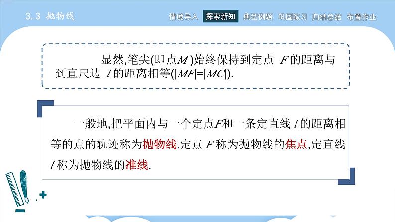 高教版2021 中职数学 拓展模块一上册 第三章3.3抛物线课件和教案（4课时）05