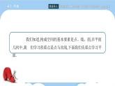 高教版2021 中職數(shù)學(xué) 拓展模塊一上冊(cè) 第四章4.1平面 課件和教案（2課時(shí)）